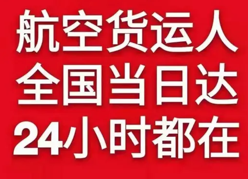 阿坝红原航空物流货物、航空货运:物流行业各岗位招聘
